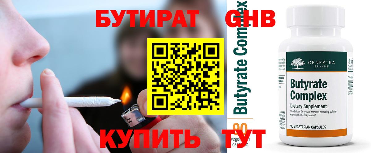 Великие Луки  Бутират бутик  Вход с VPN 