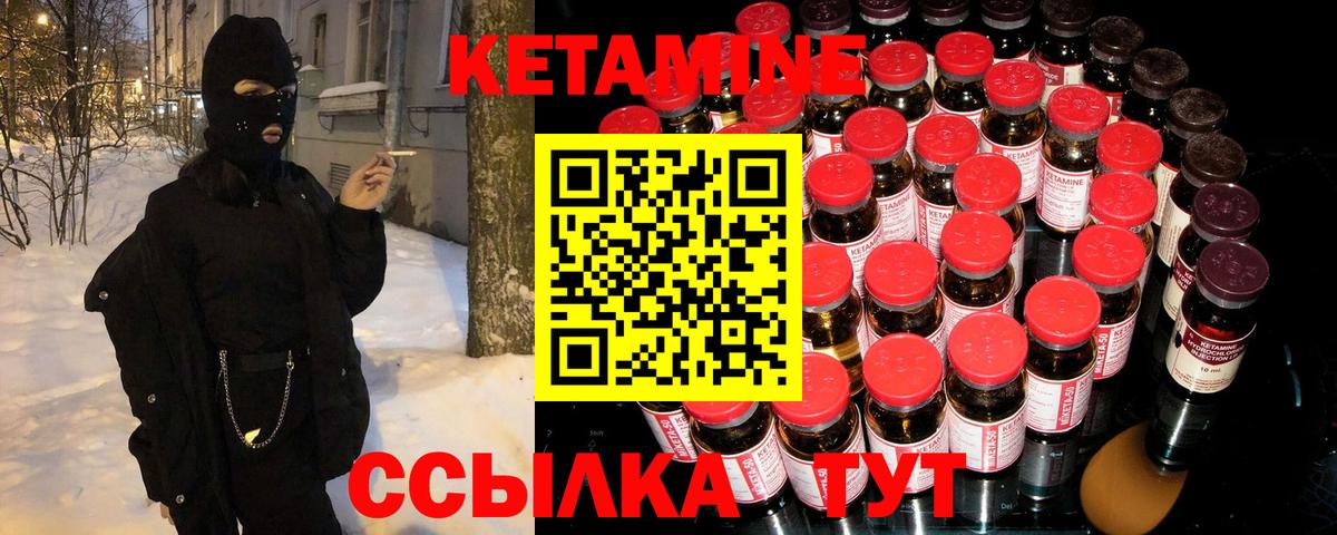 КЕТАМИН ketamine Великие Луки