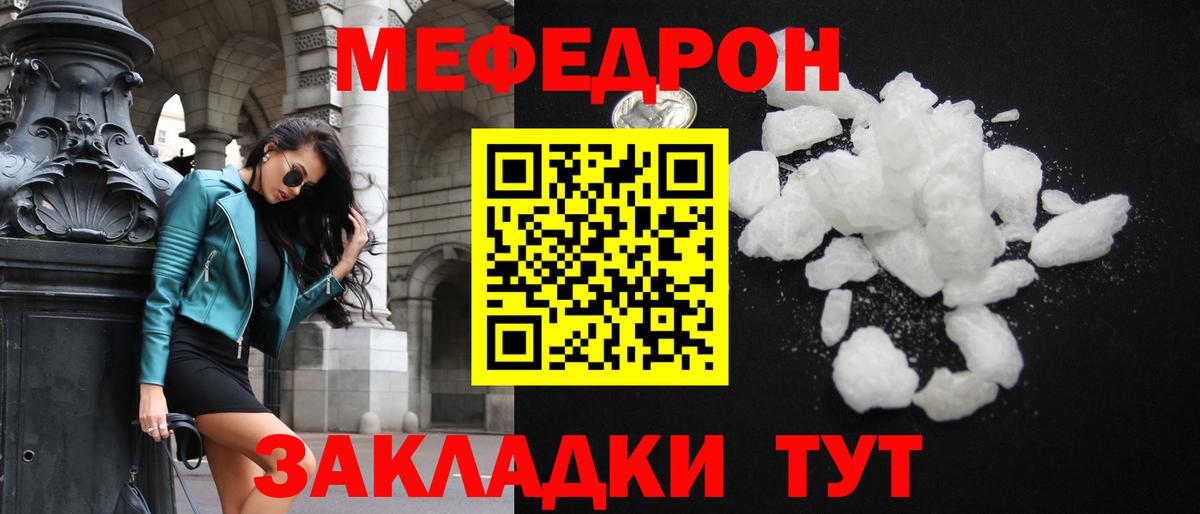 МЕФ кристаллы Великие Луки