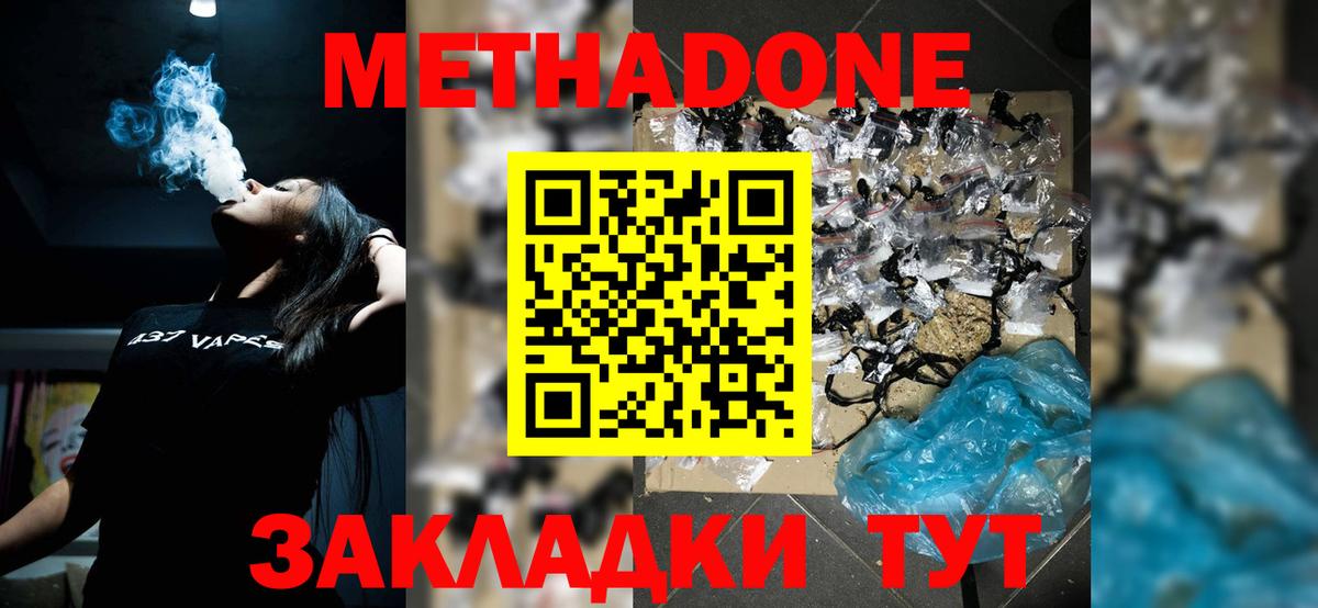 МЕТАДОН белоснежный  Вход с VPN  Метадон кристалл  Великие Луки 